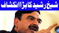 Big Terrorist of the World Live in Pakistan - Sheikh Rasheed's Shocking Statement