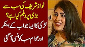 Biggest Problem of Nawaz Sharif ? Watch Funny Reply By Girl - Express News
