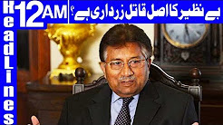 Bilawal accuses me of Benazir's murder due to fear of father - Headlines 12 AM - 27 Dec 2017