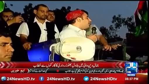 Bilawal Bhutto address to party workers in Rahim Yar Khan