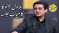 Bilawal Bhutto Ka Kamyab Tareen Jalsa - Nasir Chinyoti Agha Majid - Khabaradar with Aftab Iqbal