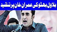 Bilawal Bhutto Ki Imran Khan Pay Tanqeed - Headlines 10 AM