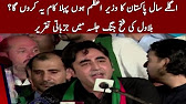 Bilawal Bhutto Speech in PPP Jalsa - 26 August 2017