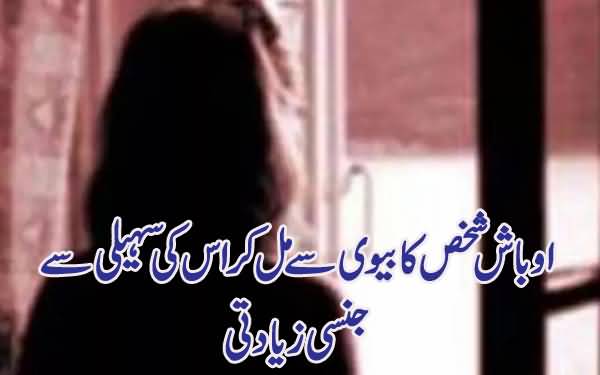 Biwi Se Mil Kar 23 Saala Soheli Se Ziyaadati