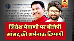 BJP MP Chintamani Malviya's shameful remarks against Jignesh Mevani