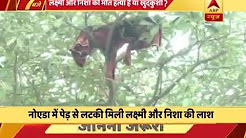 Bodies of 2 sisters found hanging from a tree in Noida