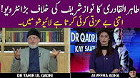 Bol Dr Qadri Kay Saath 12 August 2017 - Nawaz Sharif Vs Tahirul Qadri - Bol New