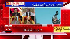 BOL News Special Transmission 2 - 3 pm - 23rd December 2017