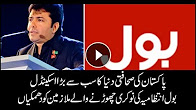 BOL News - the biggest scandal in history of media in Pakistan