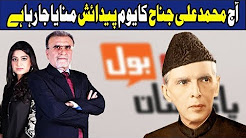 Bol Pakistan With Nusrat Javeed - 25 December 2017