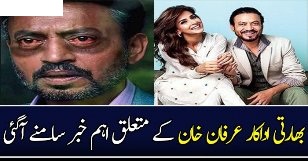 Bollywood Actor Irfan Khan Ke Mutaliq Ahem Khabar Agayi