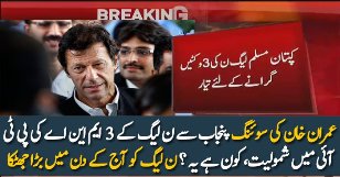 Breaking News:- 3 MNA’s Joins PTI