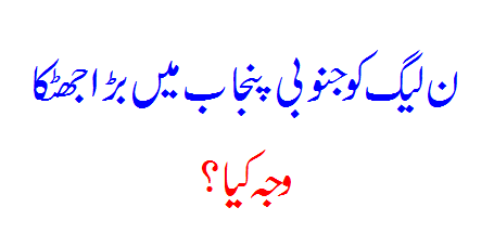 Breaking News: 5 PMLN Members Returned The Party Ticket