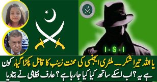 Breaking News: At Last Zainab Kil-ler Arrested By MI Pakistan