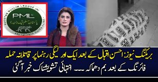 Breaking News: Attack On PMLN Leader