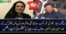 Breaking News: Ayesha Ahad Ka Imran Khan Se Rabta…