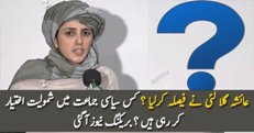 Breaking News:- Ayesha Gulalai Joining Which Party?