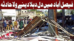 BREAKING NEWS: Blast in Faisalabad - 26 April 2018