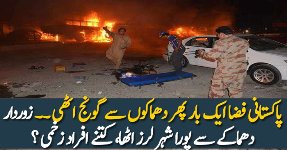 Breaking News: Bomb Blast In Pakistan