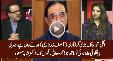 Breaking News: Dr. Shahid Masood Predicts Some Big Arrests Within Next Week