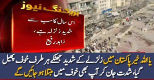 Breaking News: Earthquake In Pakistan