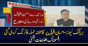Breaking News:- Firing On Ahsan Iqbal