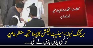 Breaking News:- First Result Of Senate Elections