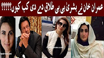Breaking News imran khan Divorced Bushra BiBi