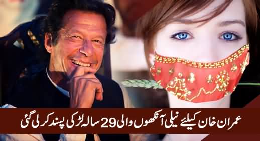 Breaking News: Imran Khan Going To Marry Third Time With A 29 Years Old Girl