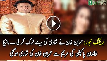Breaking News: Imran Khan Got Married