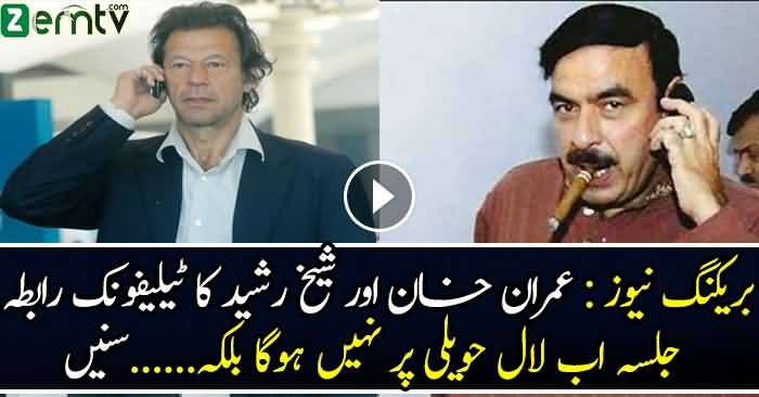 Breaking News: Jalsa Ab Lal Haweli Per Nahi Hoga