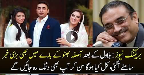 Breaking News: Kal Asif Zardari Kia Surprises Dene Wale Hain..Suniye