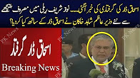 Breaking News Kiya Ishaq Dar Giraftar Honay Ja RHay Hain?