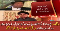 Breaking News:- Meeting Between Ch Nisar & Imran Khan In Islamabad