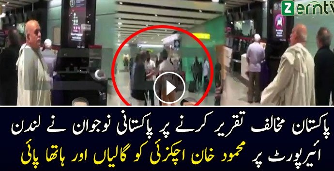 Breaking News: Mehmood Khan Achakzai Insulted At Heathrow Airport