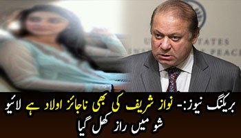 Breaking News: Nawaz Sharif’s Ki Bhi Najaiz Aulaad Hai