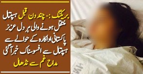 Breaking News:- Pakistani Actress In Critical Condition