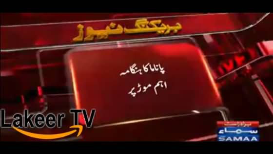 Breaking News: Panama case ka faisla hone wala hai DHAMKAY DAR ELAAN ho gya