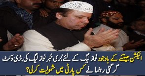 Breaking News:- PMLN Leader Left Party