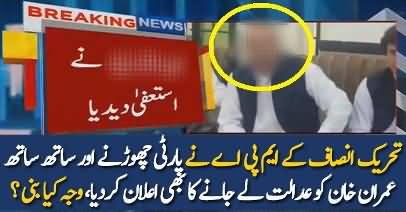 Breaking News: PTI MPA From KPK Announced To Quit Party