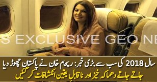 Breaking News:- Reham Khan Left Pakistan