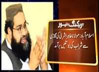 BREAKING NEWS: Religious Scholar Tahir Ashrafi Arrested by Isb Police (Wine Bottles found in his car)
