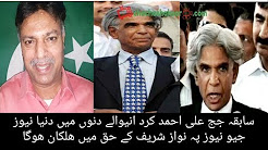 BREAKING NEWS: Retired Justice Ali Ahmad Kurd Exposed