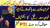 Breaking News: Saad Rafique Imran Khan Se Haath Milane Ko Tayaar - Ayesha Gulalai Interview