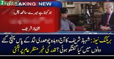 Breaking News :- Shahbaz Sharif Contacts Chaudhry Nisar