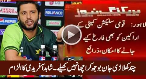 Breaking News: Shahid Afridi Puts Allegations on Some Players Including Umar Akmal