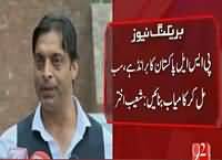 Breaking News: Shoaib Akhtar to Buy a Team in PSL - Watch Now