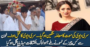 Breaking News:- Sridevi Was Murde-red?