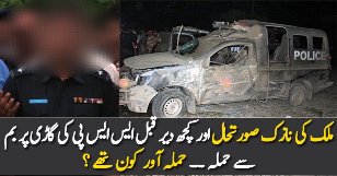 Breaking News: Su-icide Bla-st on SSP’s Vehicle