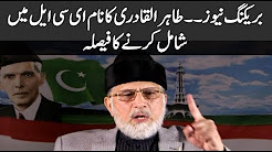Breaking News.. Tahir-ul-Qadri's decision to include the name ECL